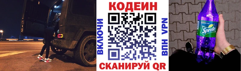 Купить где Бологое Codein напиток Lean (лин)